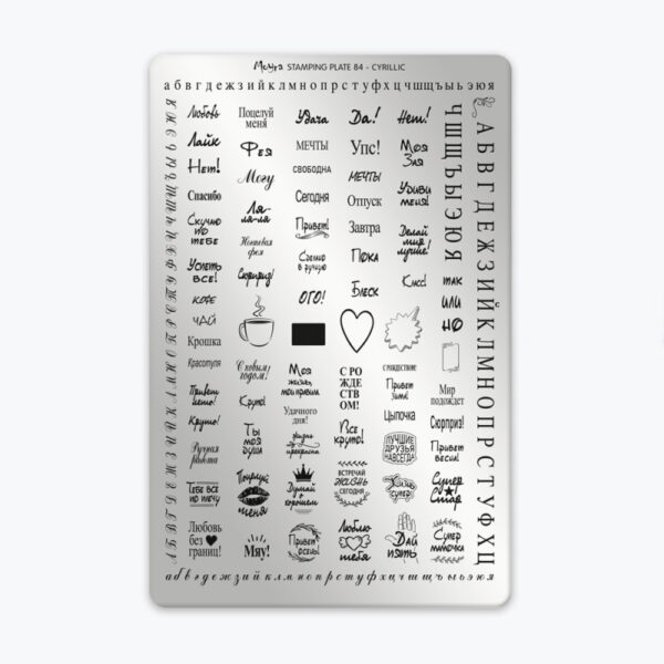 Plaque 84 - Cyrillic